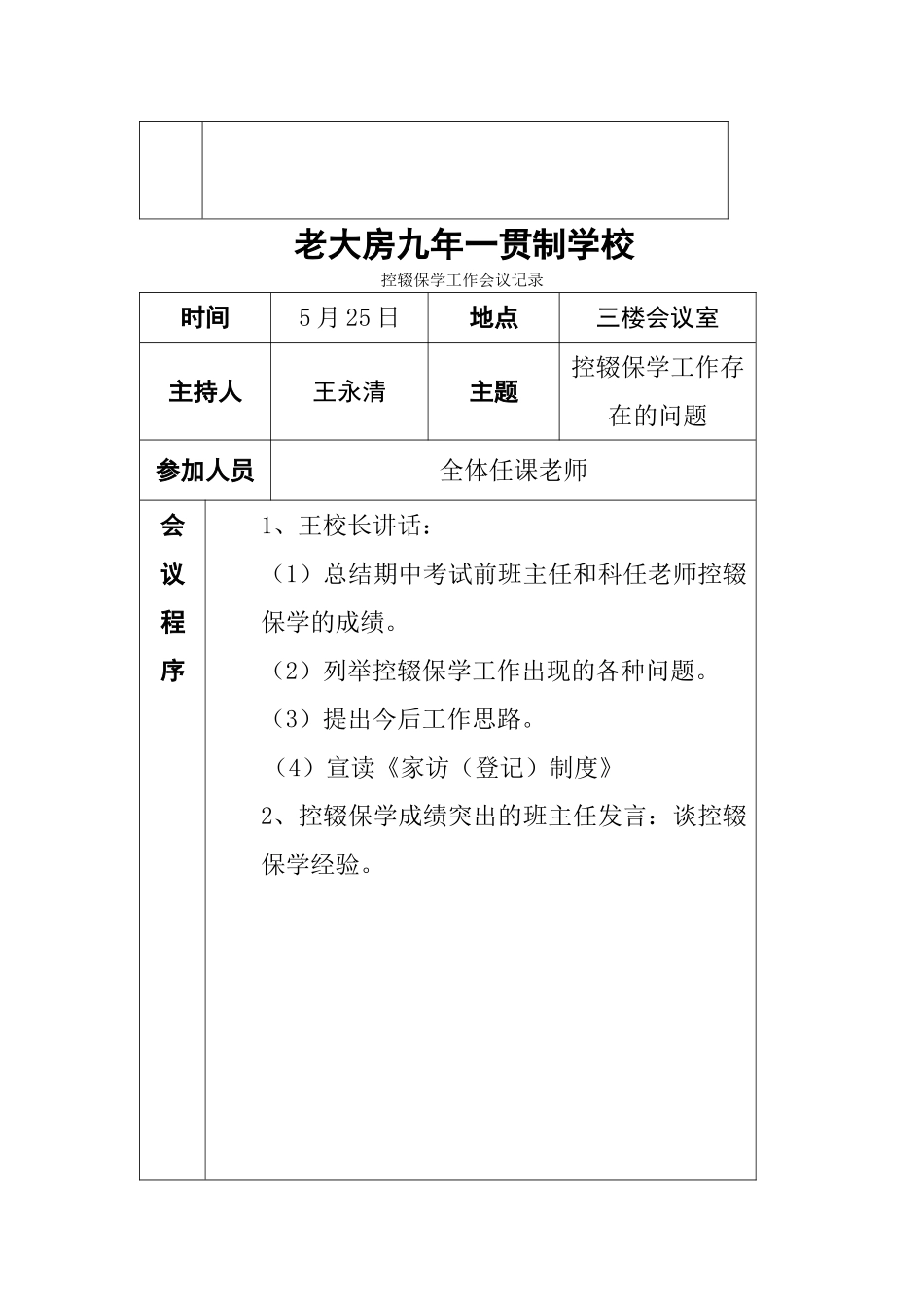 控辍保学工作会议记录_第3页
