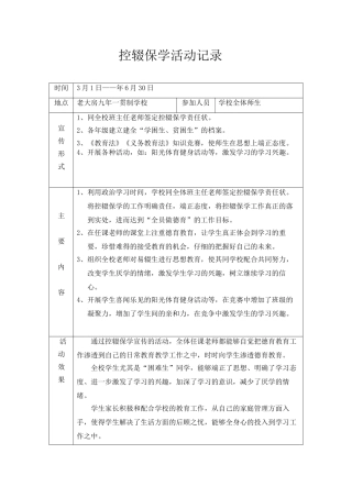 控辍保学工作会议记录