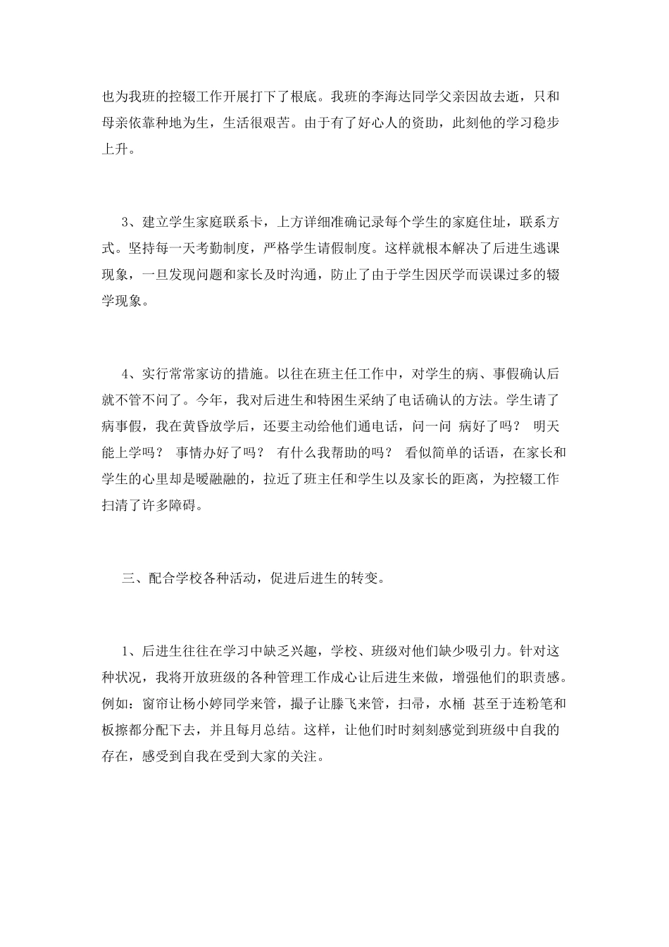 控辍保学工作总结(五)_第2页