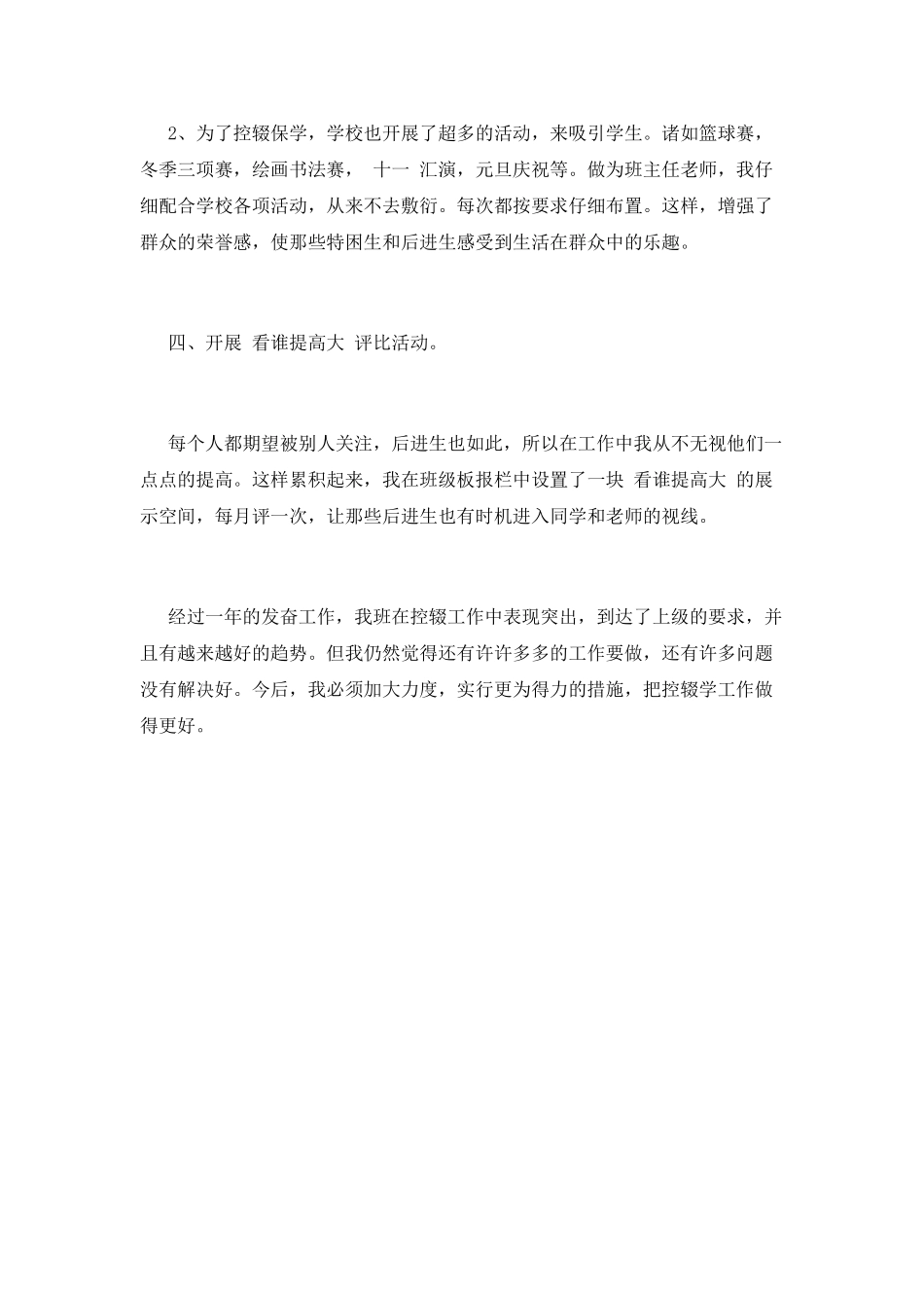 控辍保学工作总结(五)_第3页