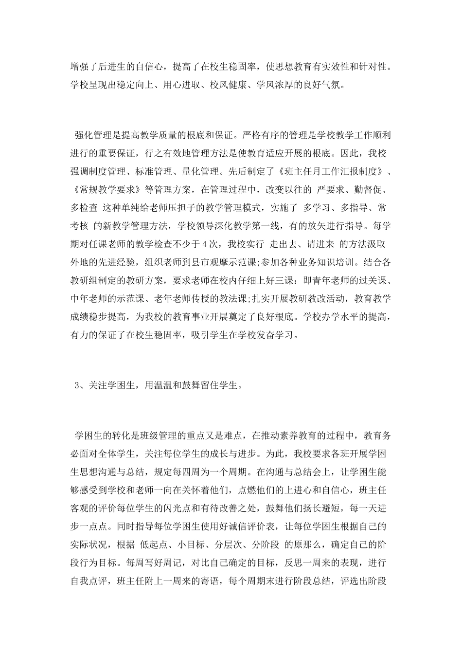 控辍保学工作总结报告_第3页
