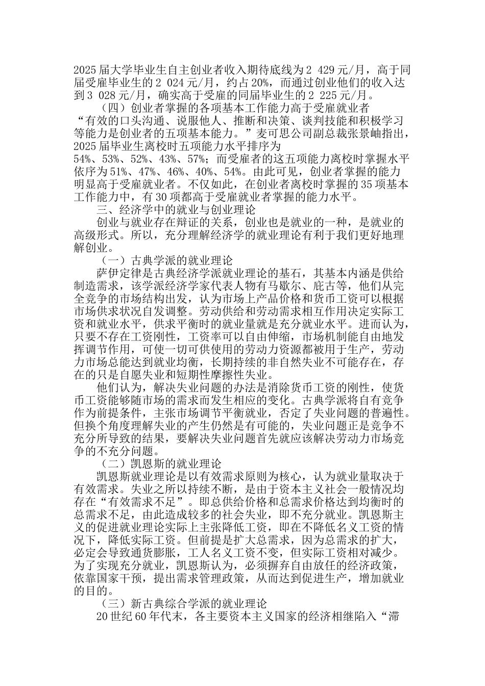 推动大学生自主创业理论探讨与模式选择_第3页