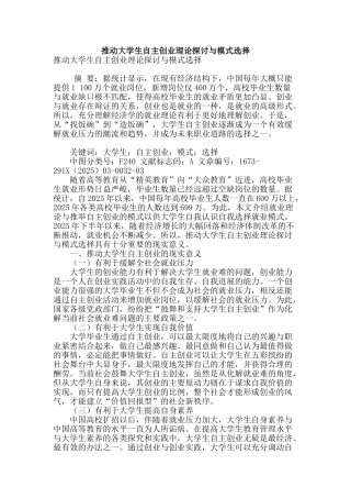 推动大学生自主创业理论探讨与模式选择