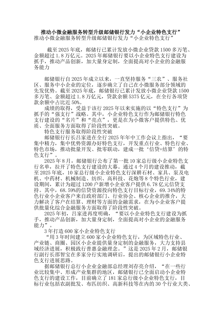 推动小微金融服务转型升级邮储银行发力“小企业特色支行”_第1页