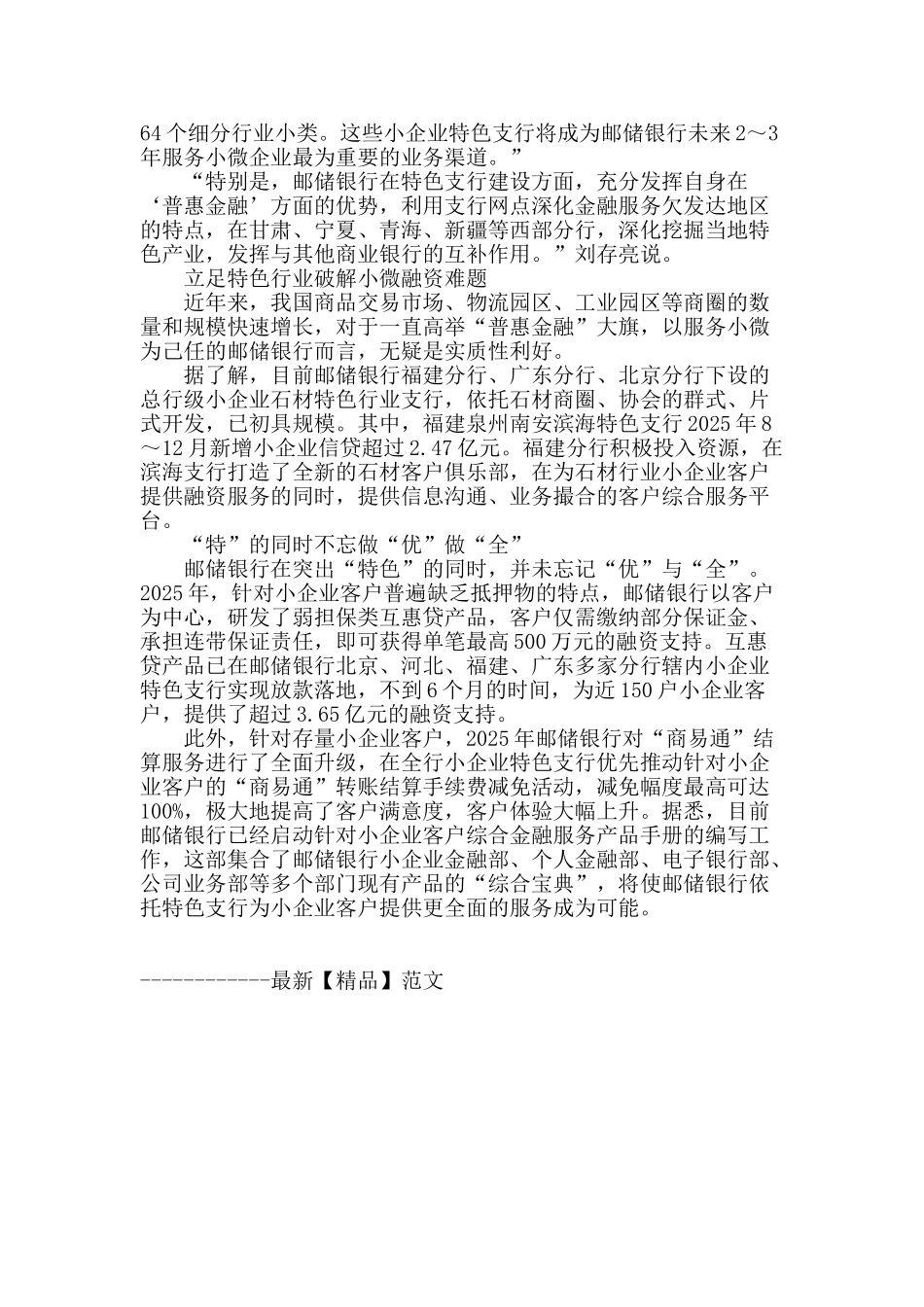 推动小微金融服务转型升级邮储银行发力“小企业特色支行”_第2页