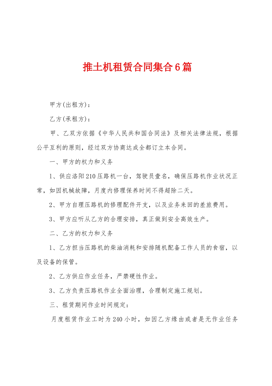 推土机租赁合同集合6篇_第1页