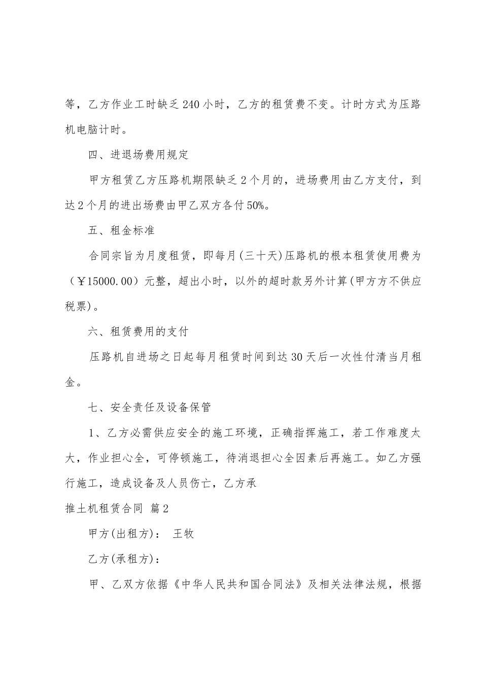 推土机租赁合同集合6篇_第2页