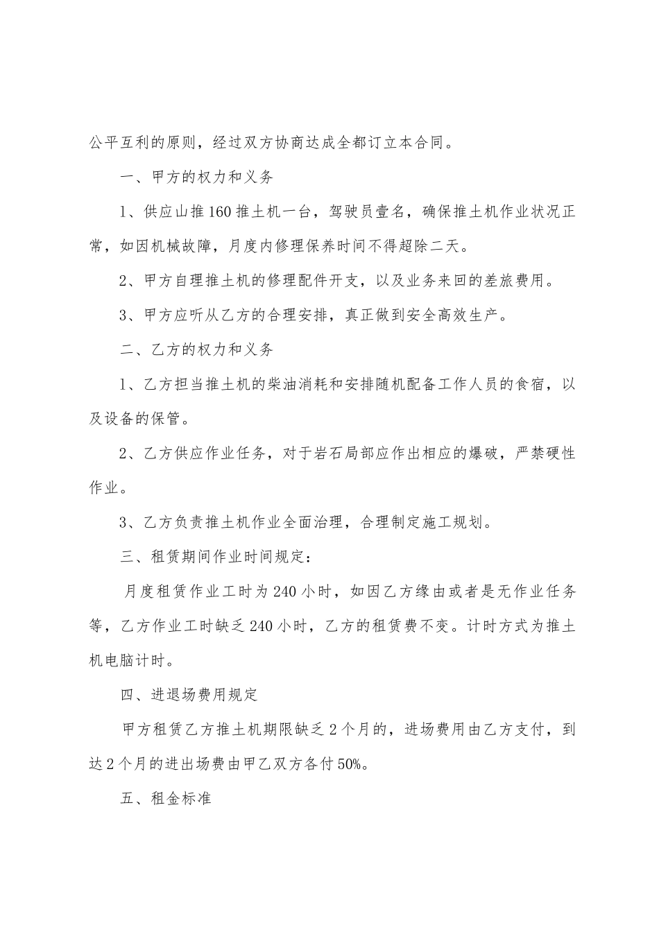 推土机租赁合同集合6篇_第3页