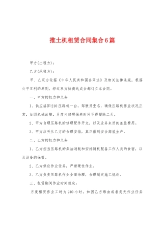 推土机租赁合同集合6篇