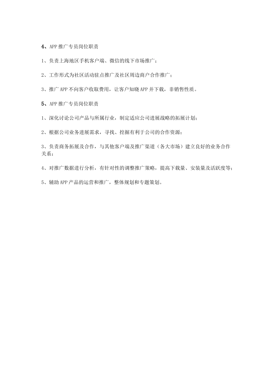 推广专员岗位职责_第2页