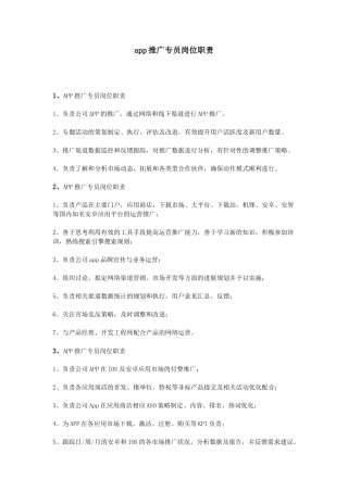 推广专员岗位职责