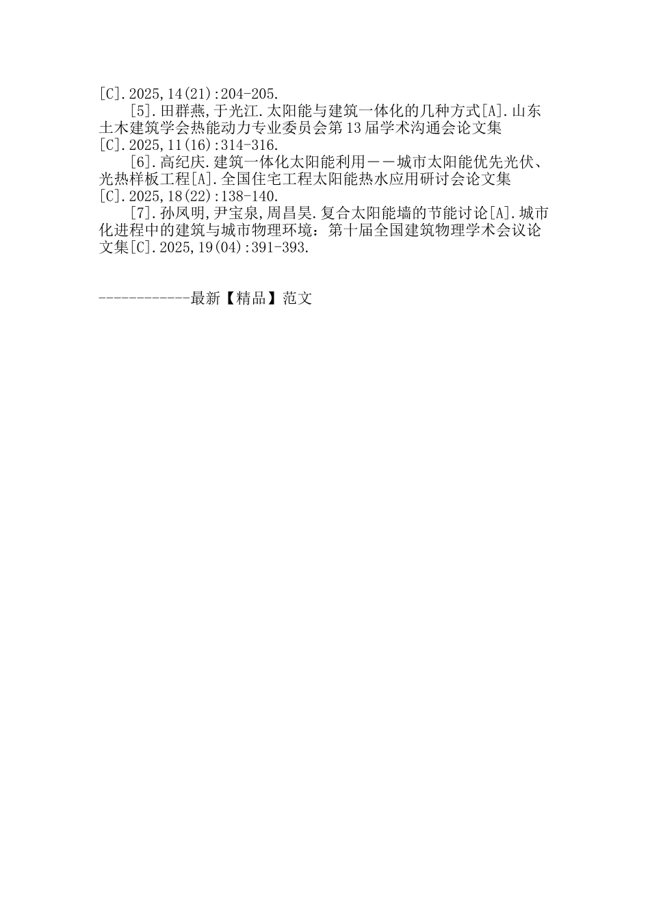 推动太阳能利用与建筑一体化技术深入发展_第3页