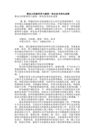 推动太阳能利用与建筑一体化技术深入发展
