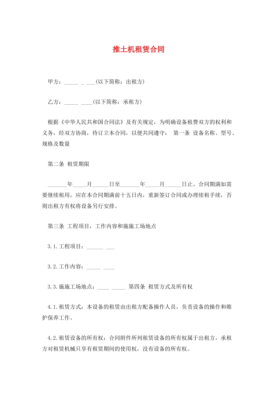 推土机租赁合同_第1页