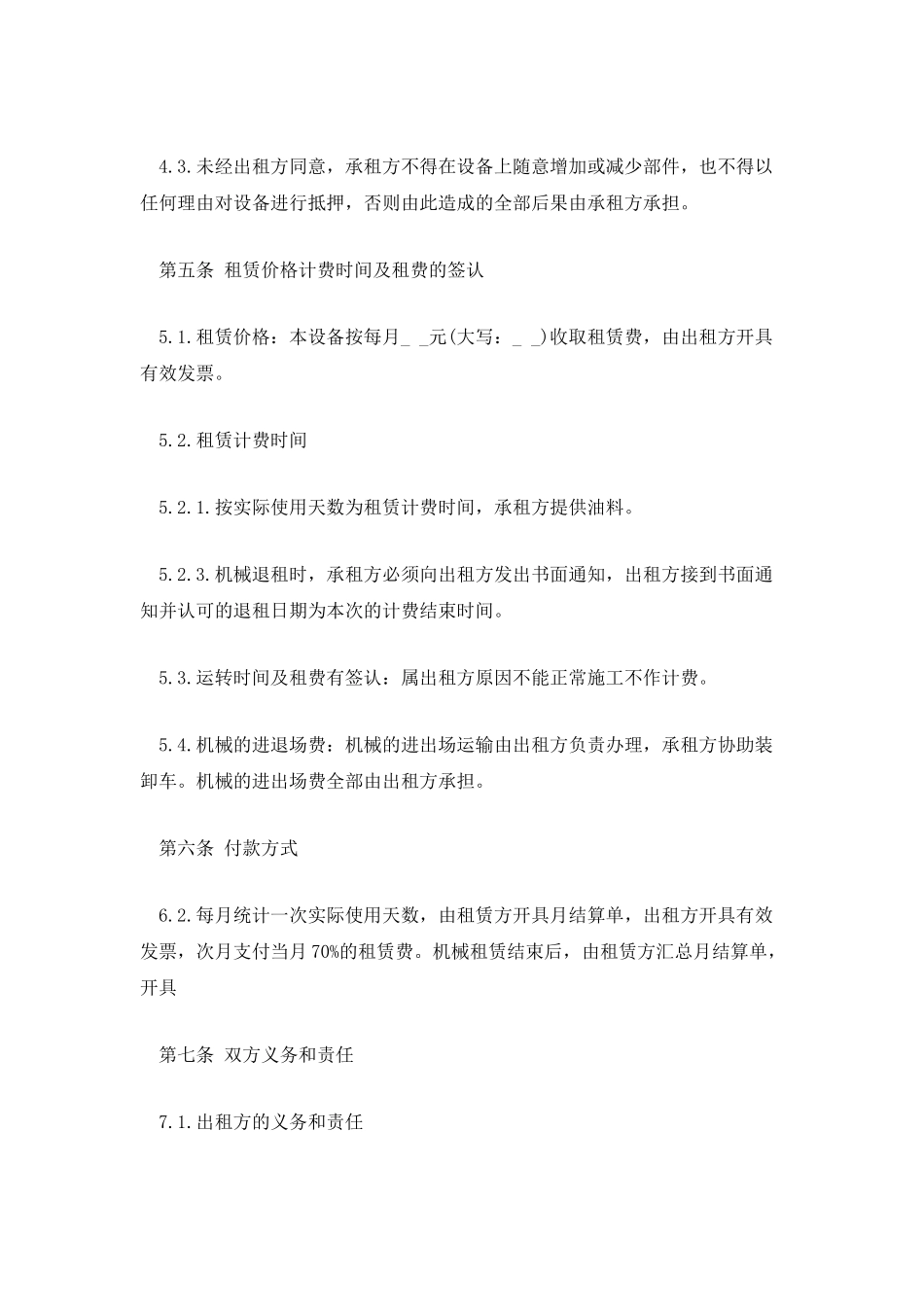 推土机租赁合同_第2页