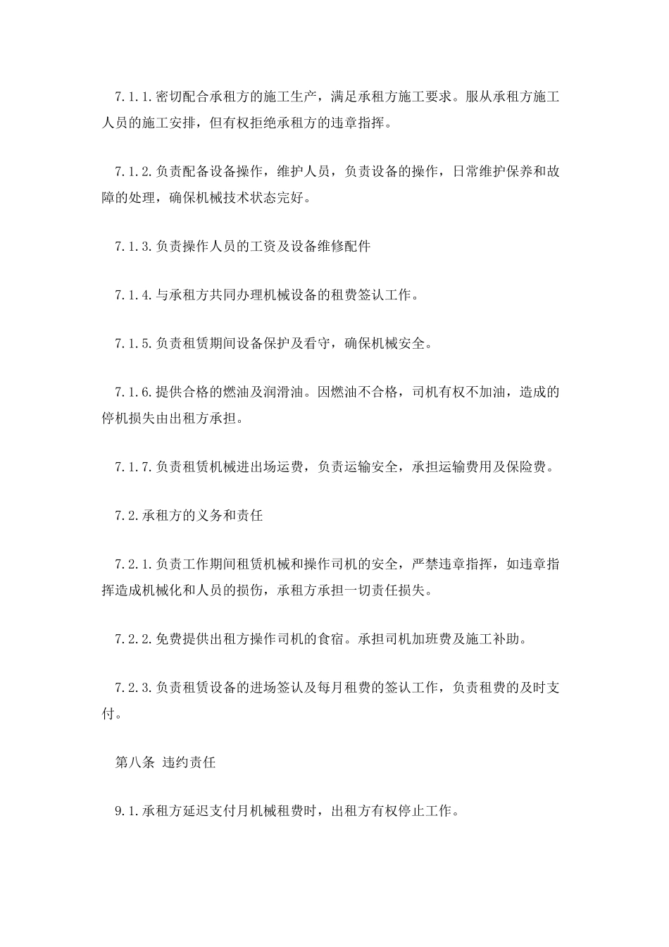 推土机租赁合同_第3页