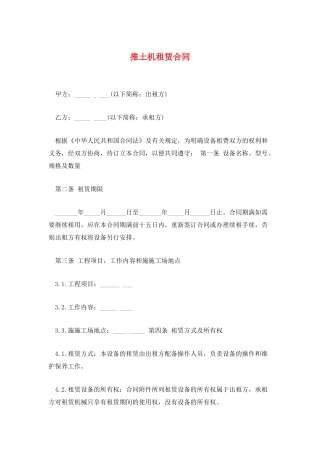 推土机租赁合同