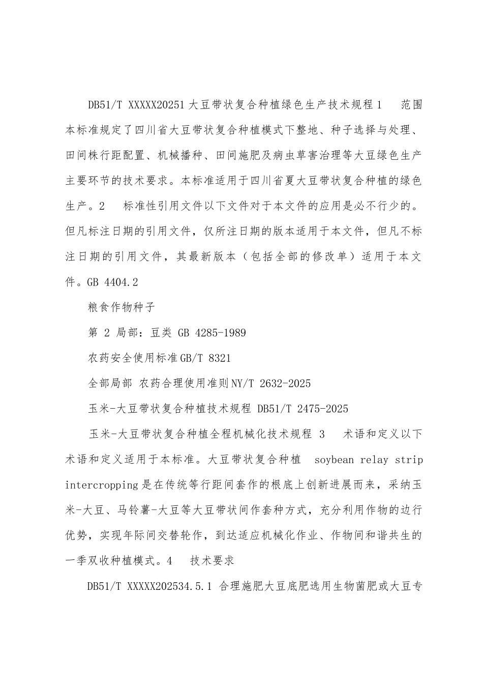 推广大豆种植汇报9篇_第2页