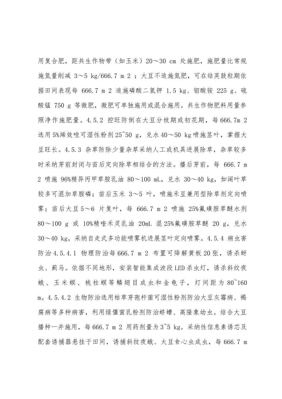 推广大豆种植汇报9篇_第3页