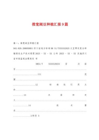 推广大豆种植汇报9篇