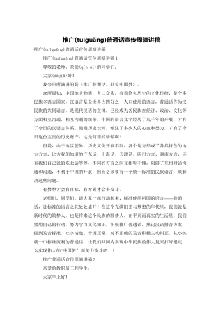 推广普通话宣传周演讲稿