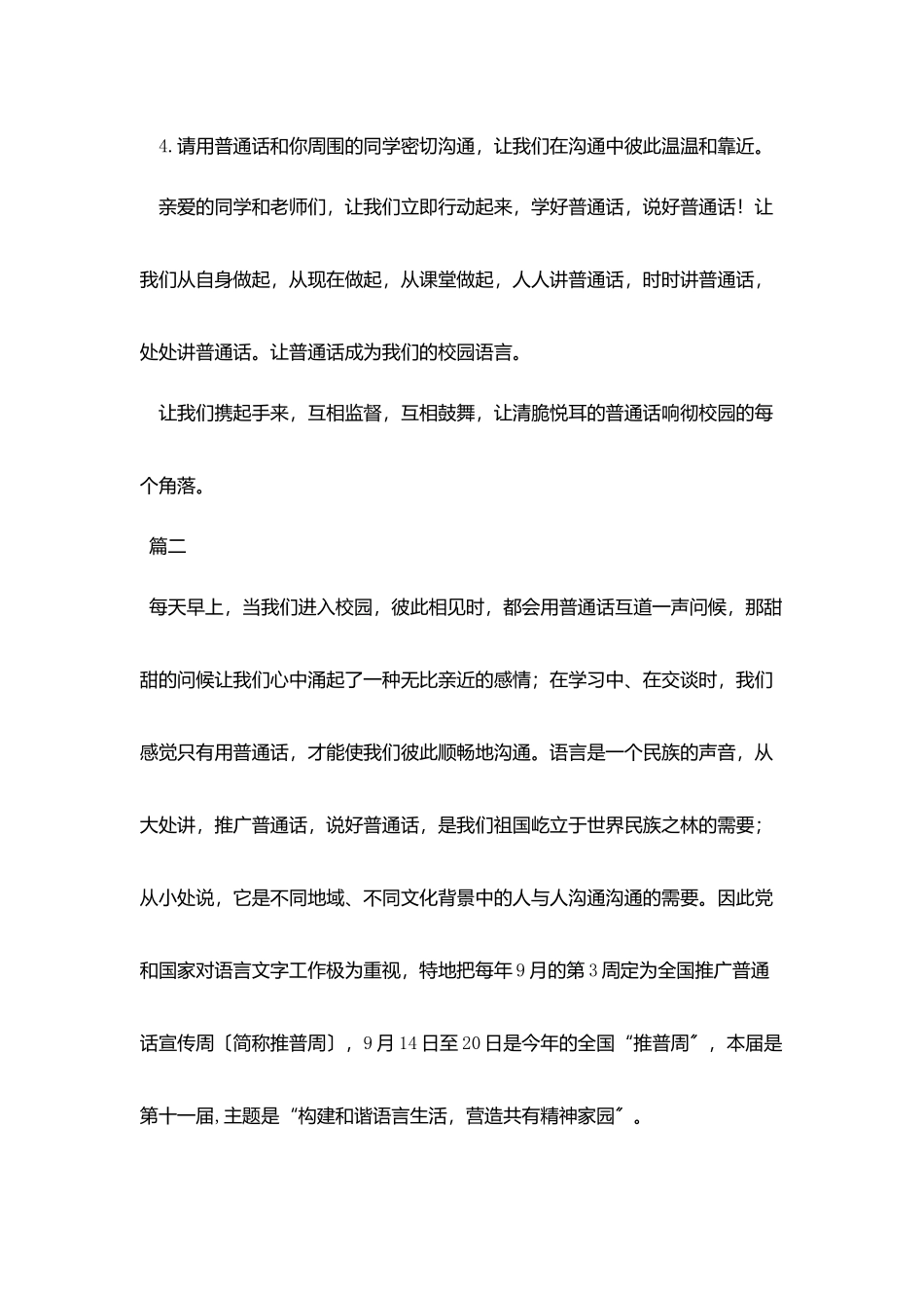 推广普通话国旗下演讲稿范文_第3页
