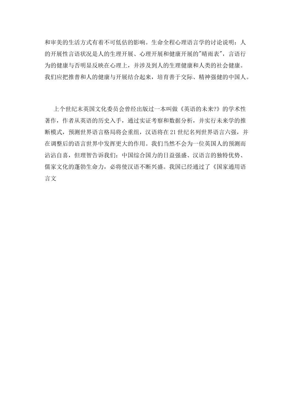 推广普通话演讲稿公众演讲_第2页