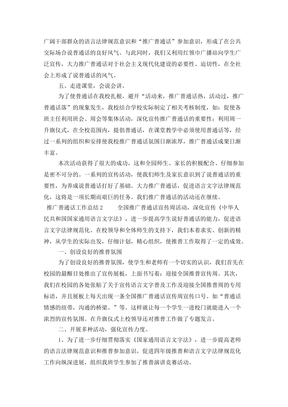 推广普通话工作总结_第2页