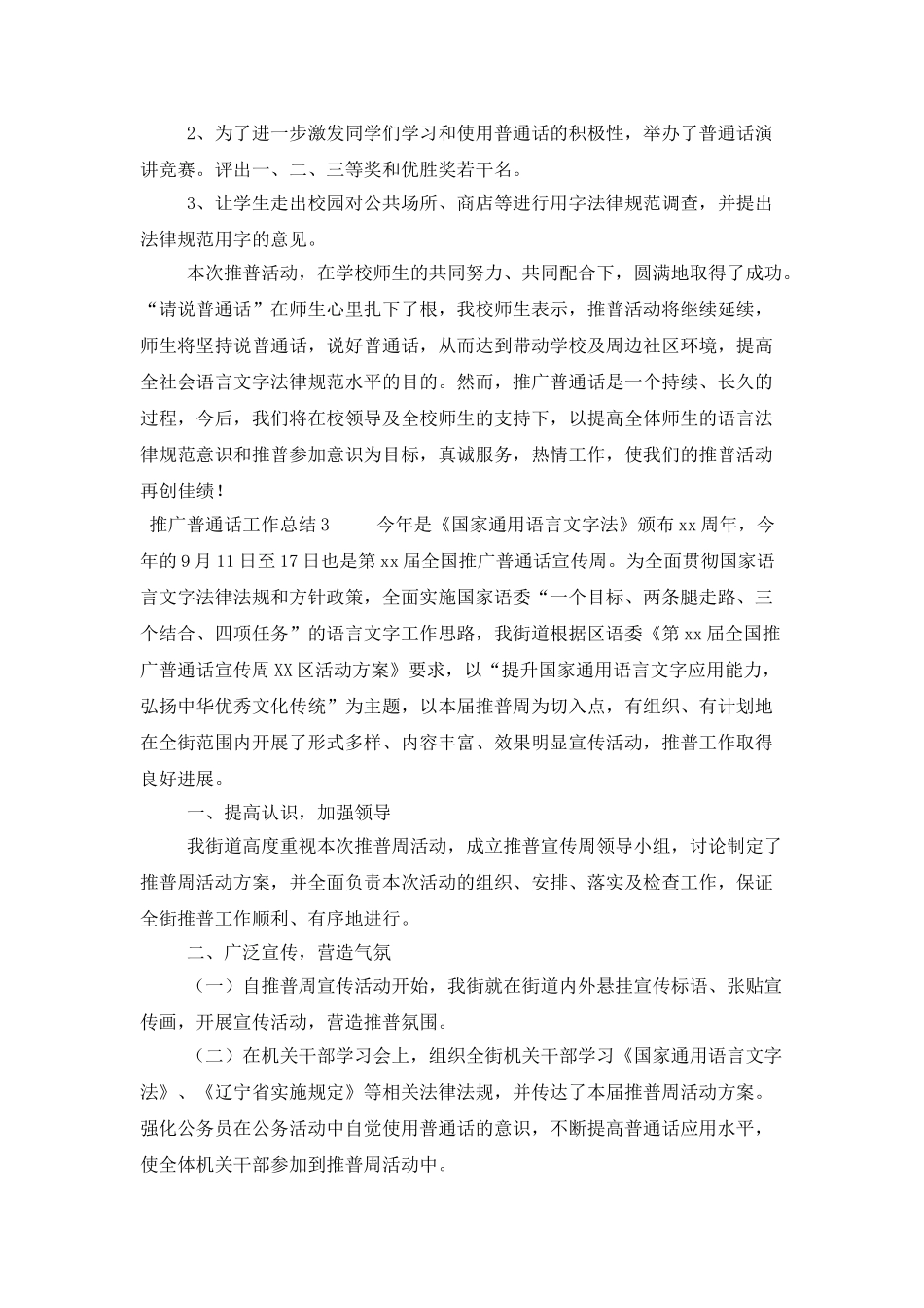 推广普通话工作总结_第3页