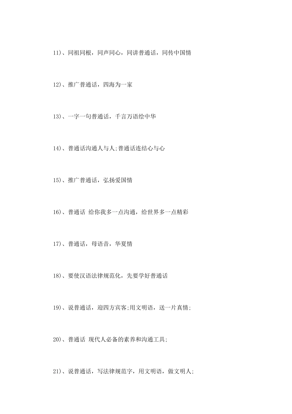 推广普通话宣传标语_第2页