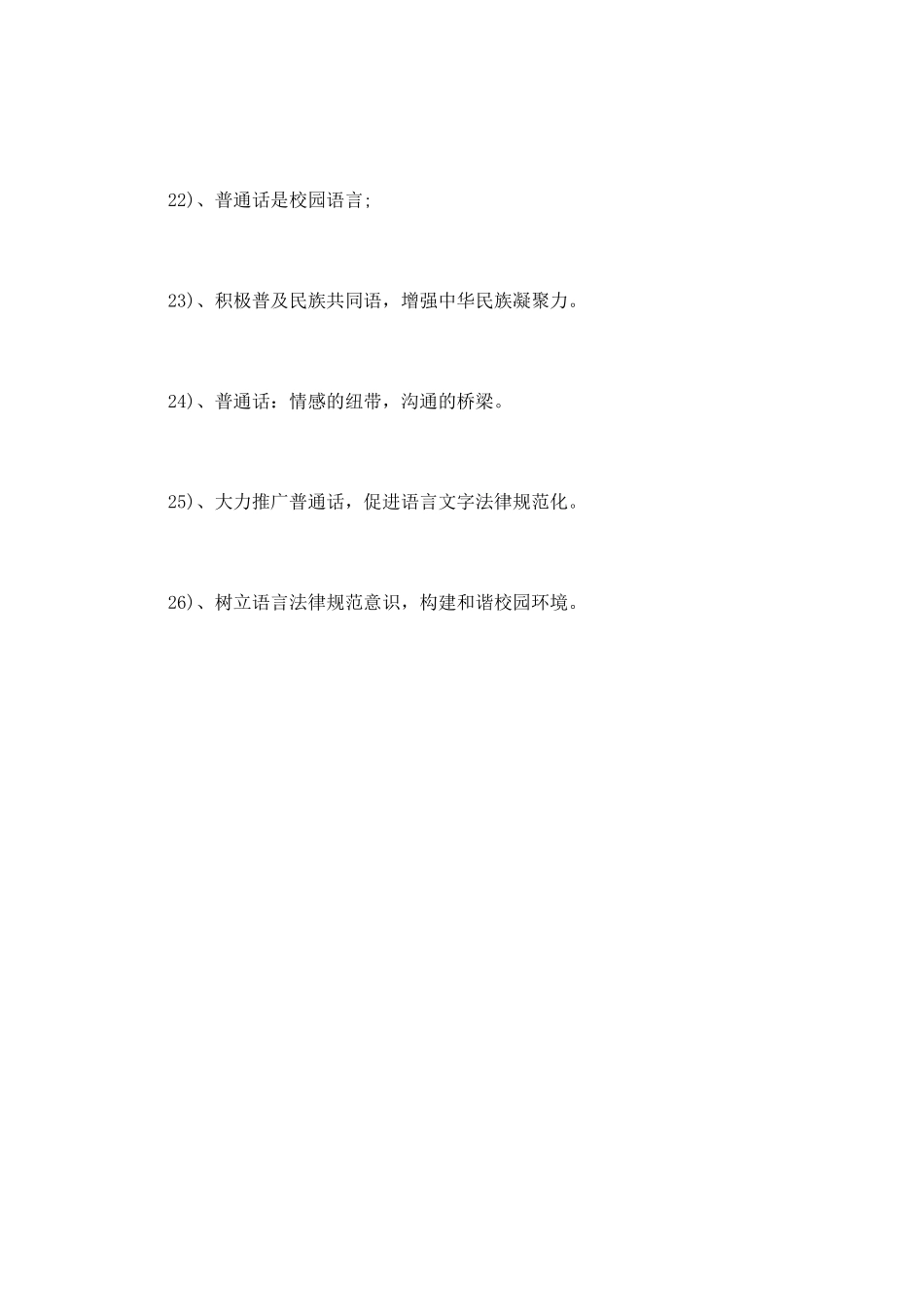 推广普通话宣传标语_第3页