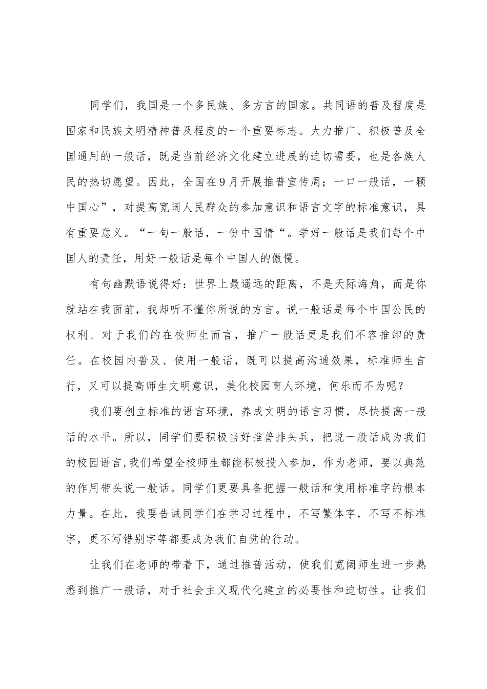 推广普通话演讲稿(汇编15篇)_第3页