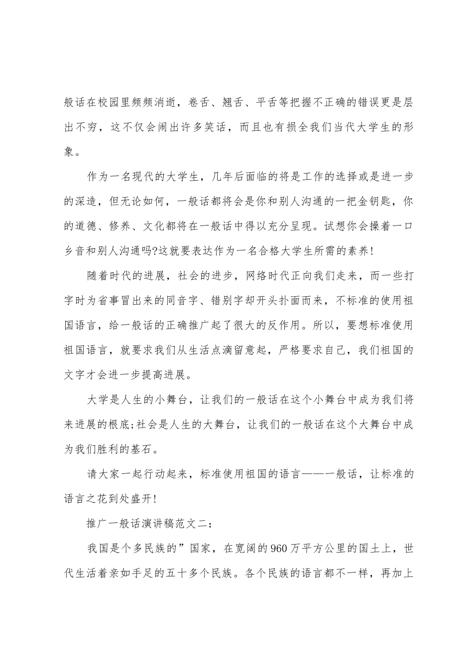推广普通话演讲稿范文2025年_第2页