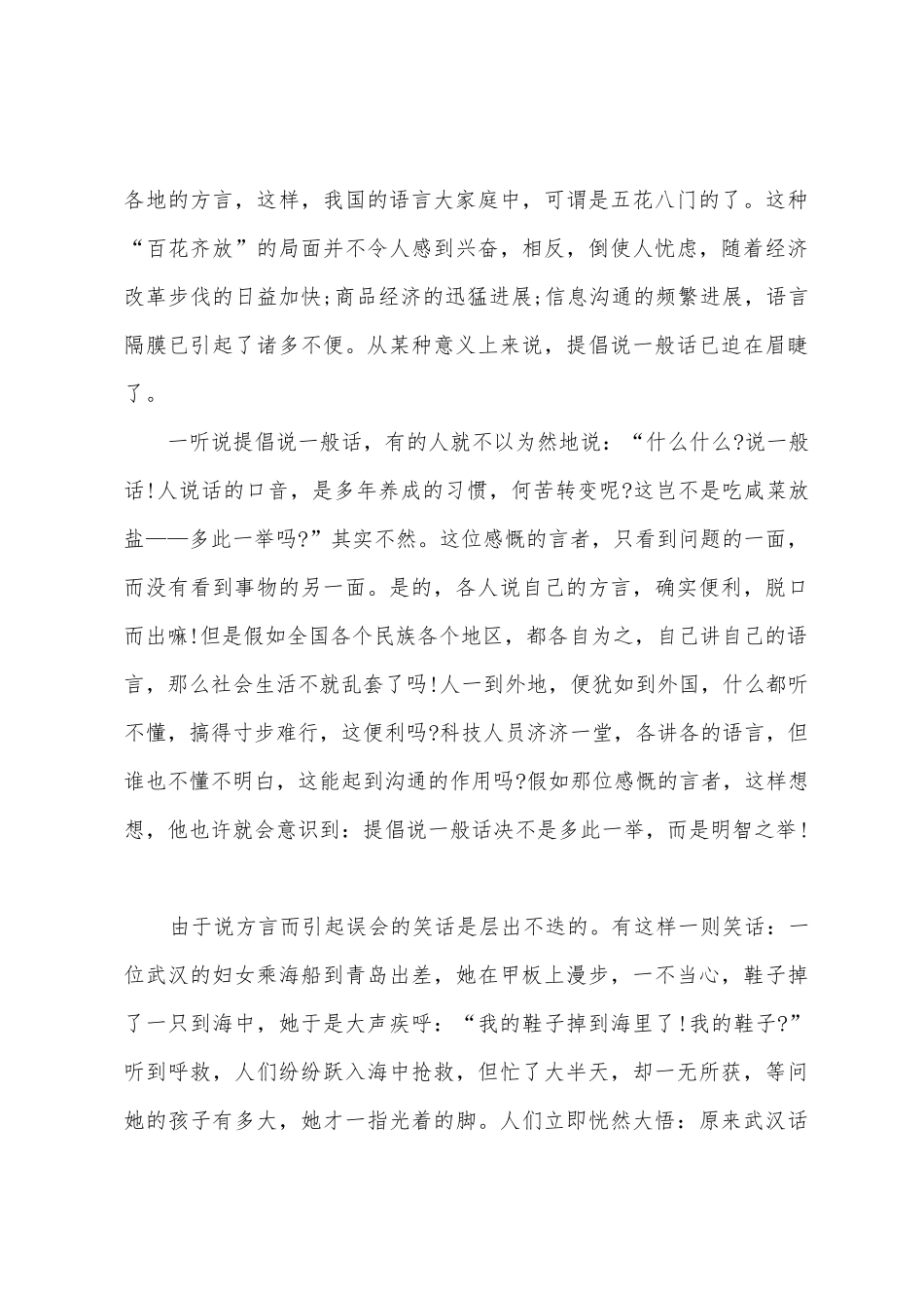 推广普通话演讲稿范文2025年_第3页