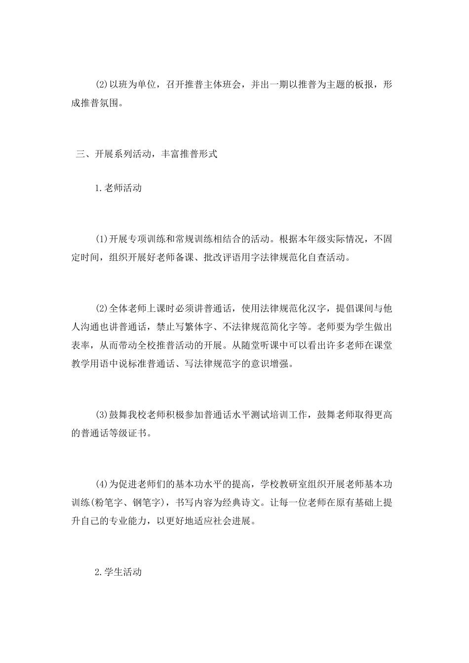 推广普通话工作总结范文_第2页