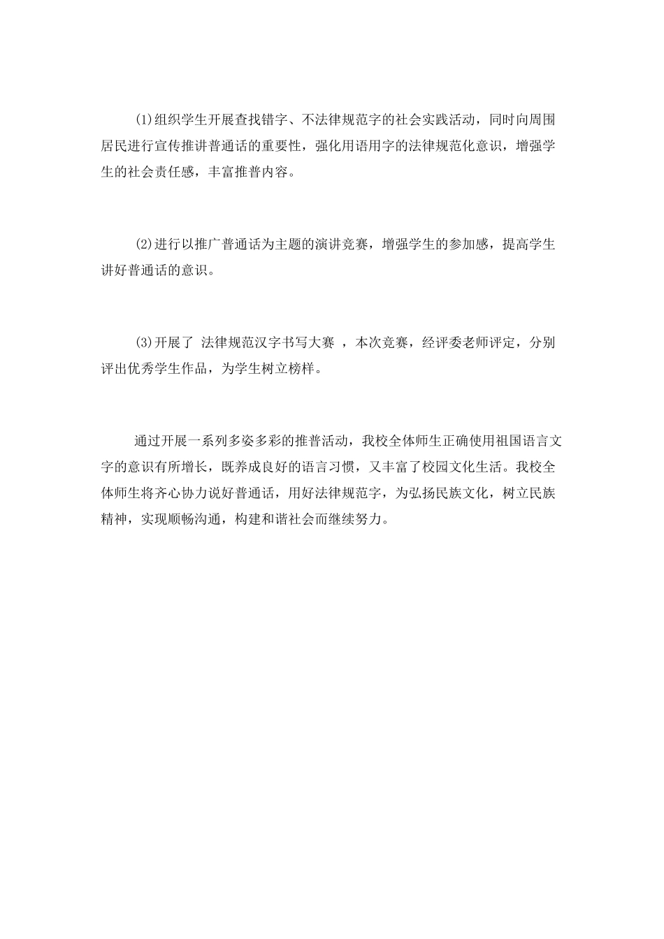 推广普通话工作总结范文_第3页