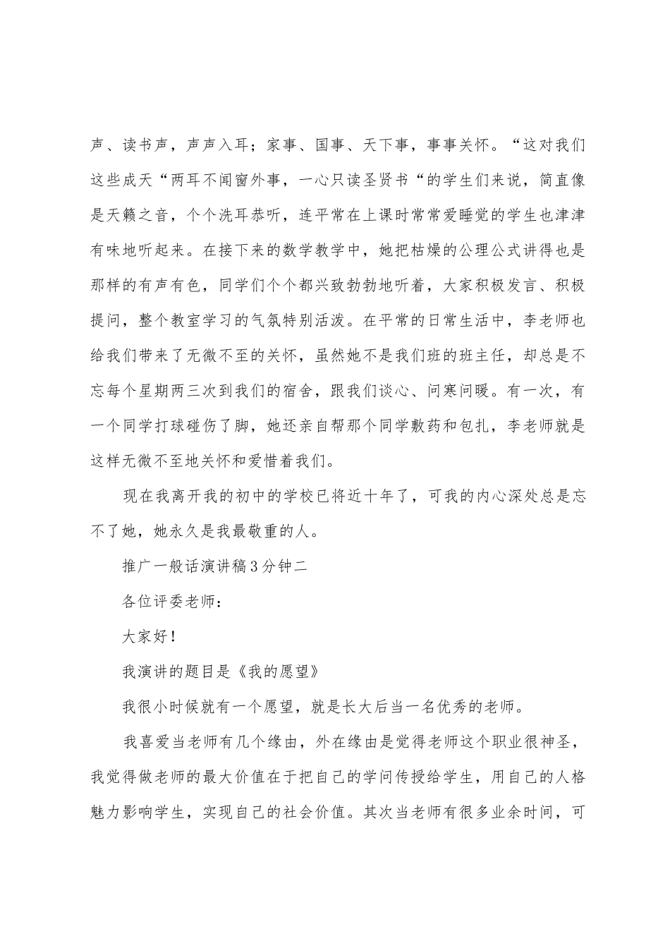 推广普通话演讲稿3分钟_第2页