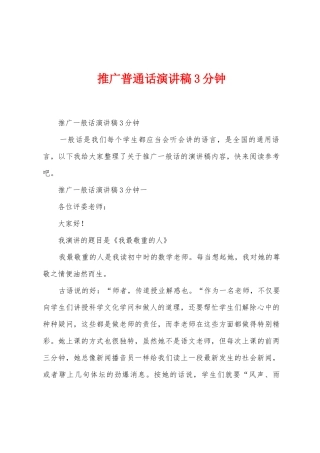 推广普通话演讲稿3分钟