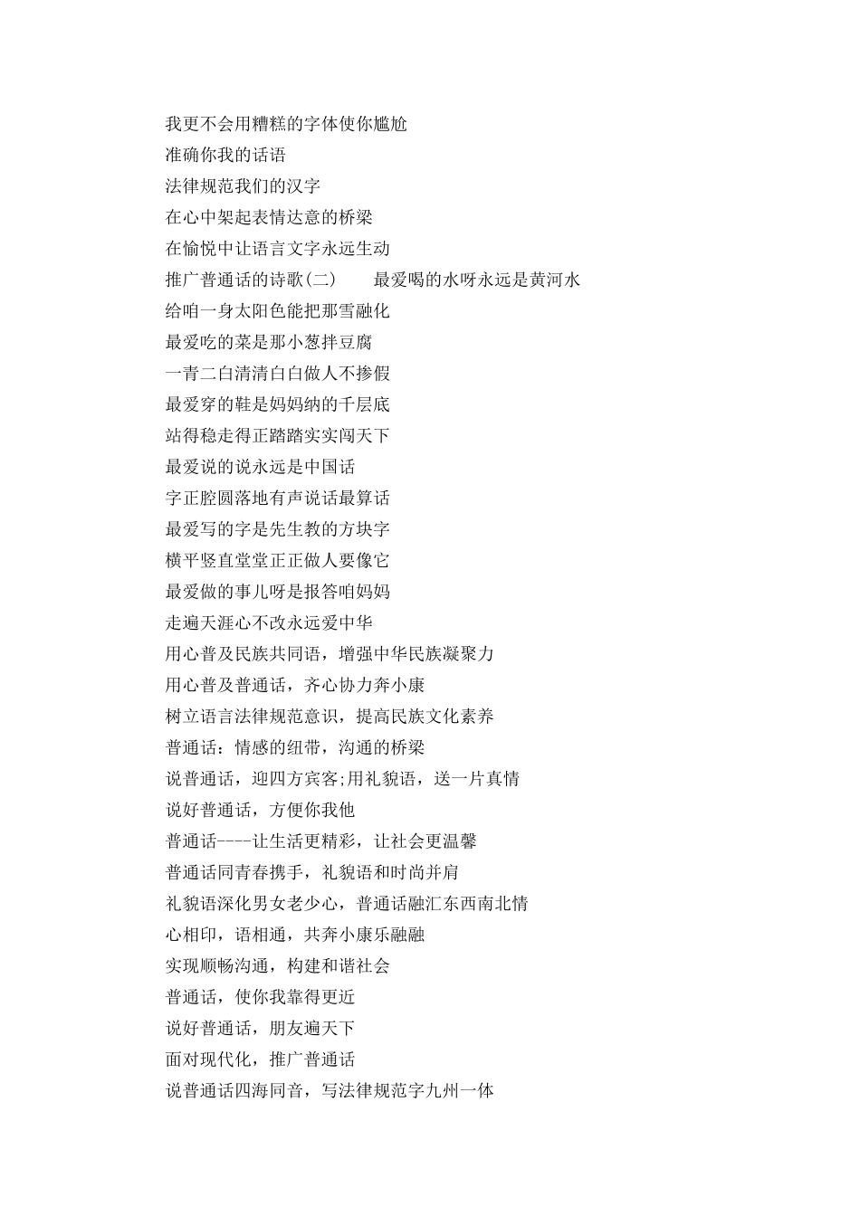推广普通话的诗歌_第2页