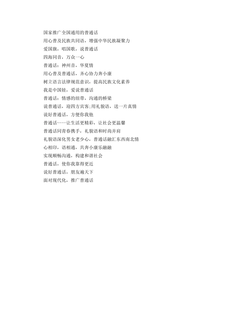 推广普通话的诗歌_第3页