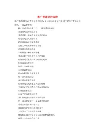 推广普通话的诗歌