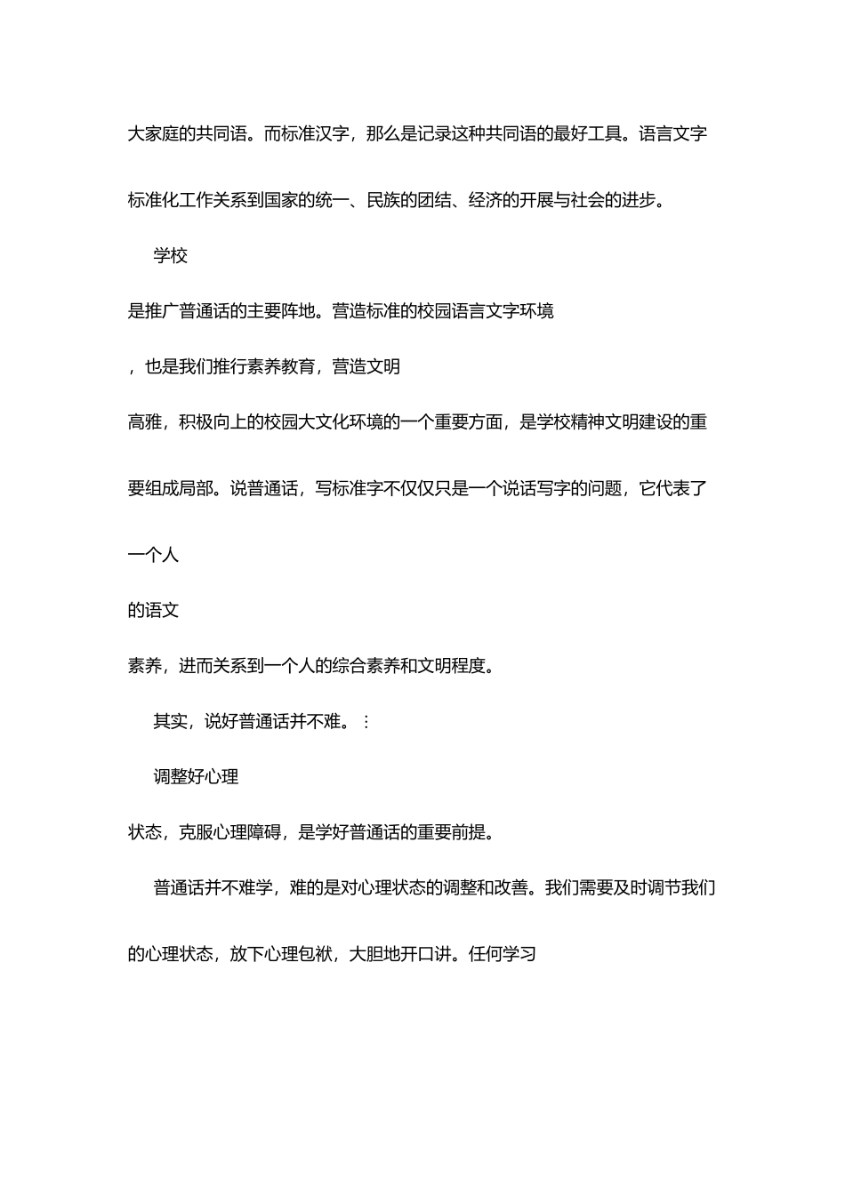 推普周国旗下的演讲：怎样说好普通话_第2页