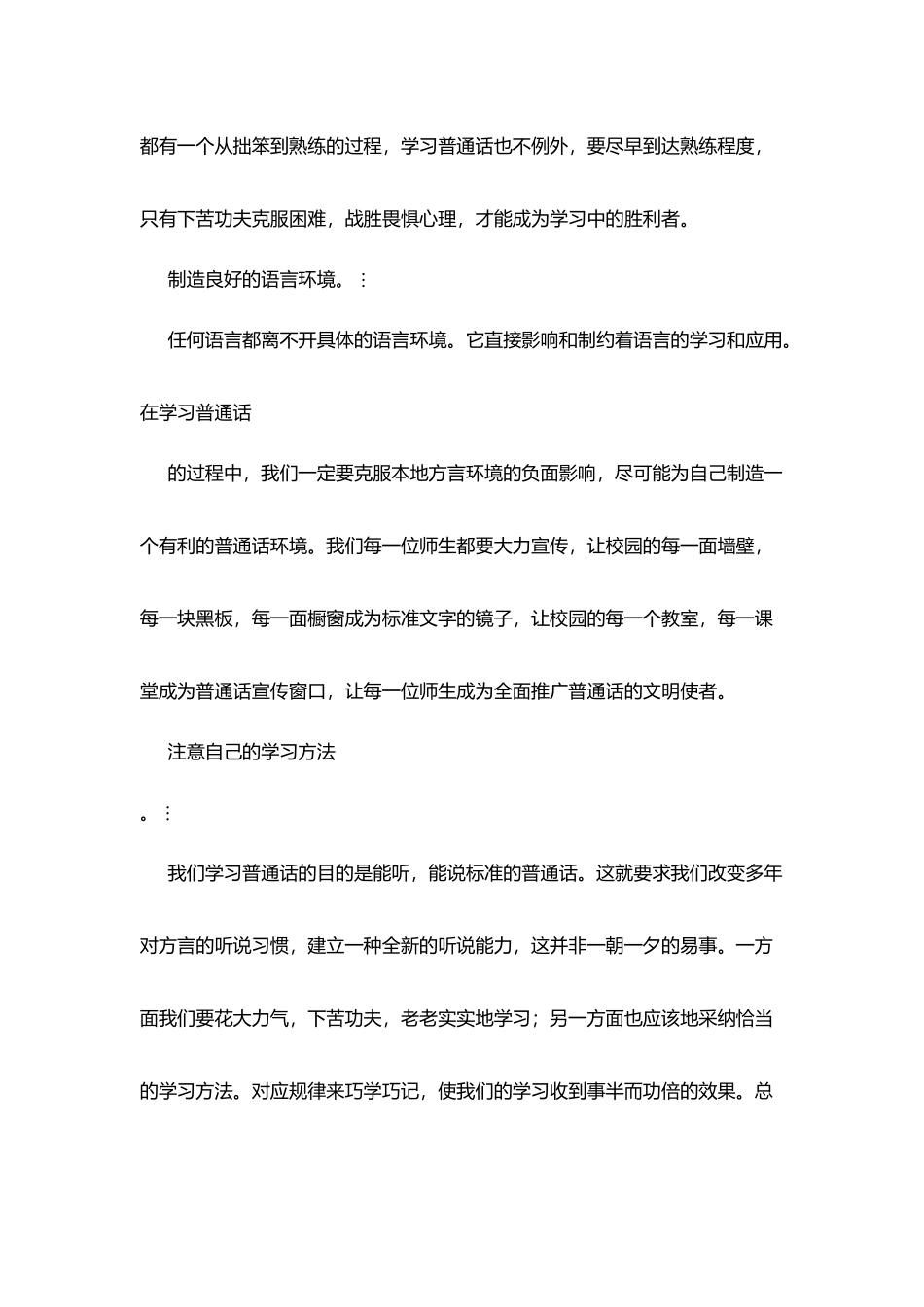 推普周国旗下的演讲：怎样说好普通话_第3页