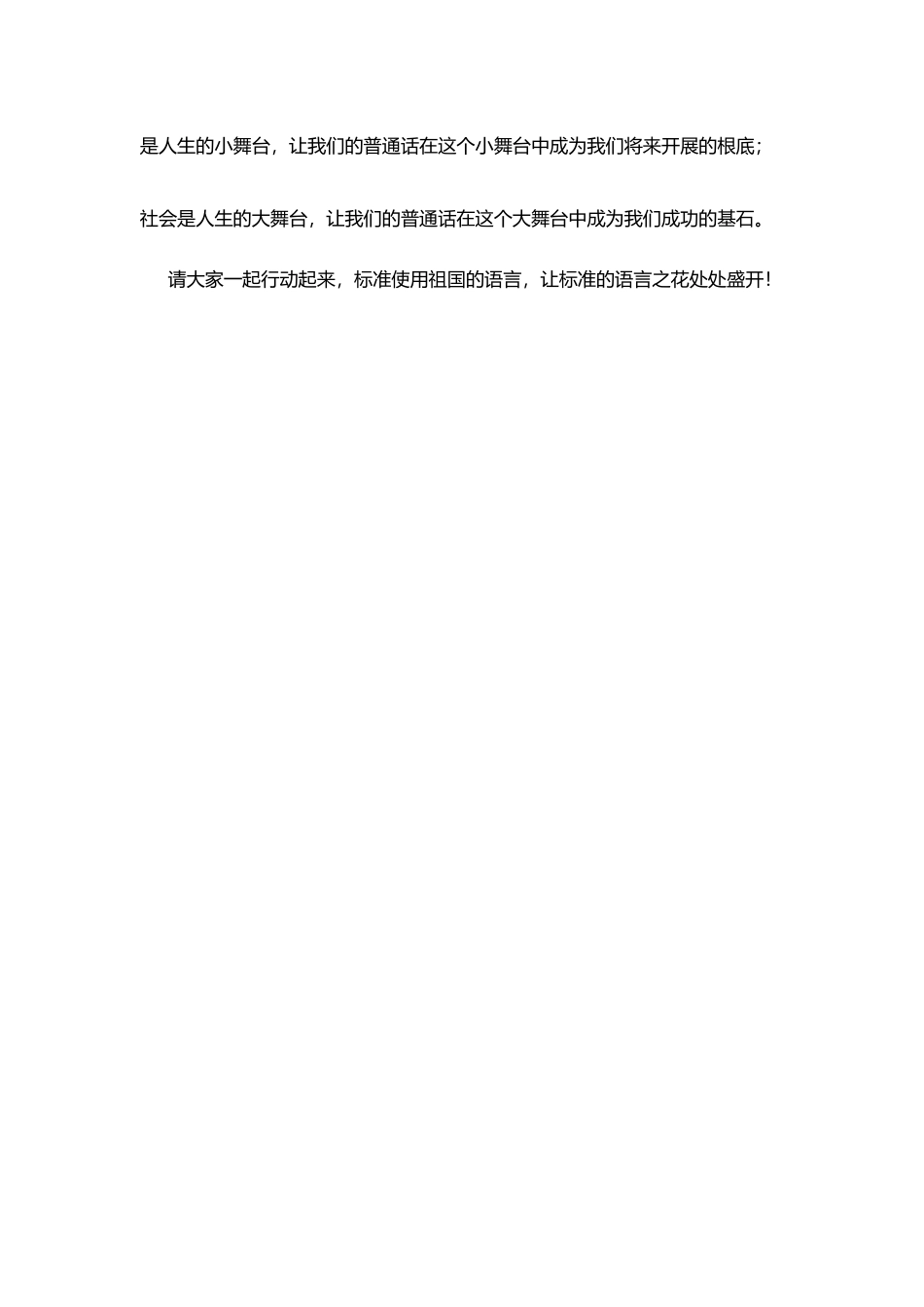 推普周国旗下的演讲：让规范的语言之花处处盛开_第3页