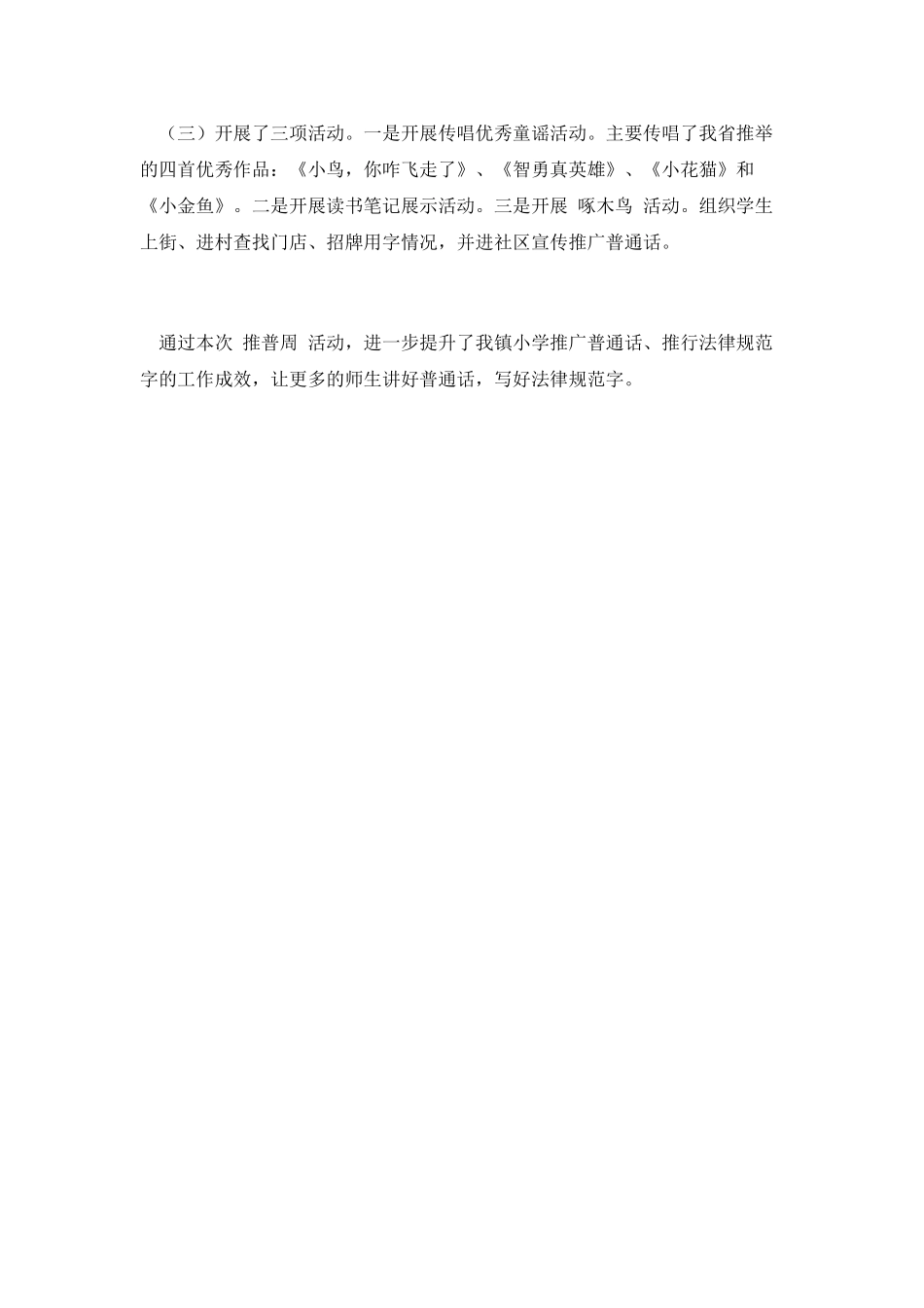 推普周活动工作总结_第2页