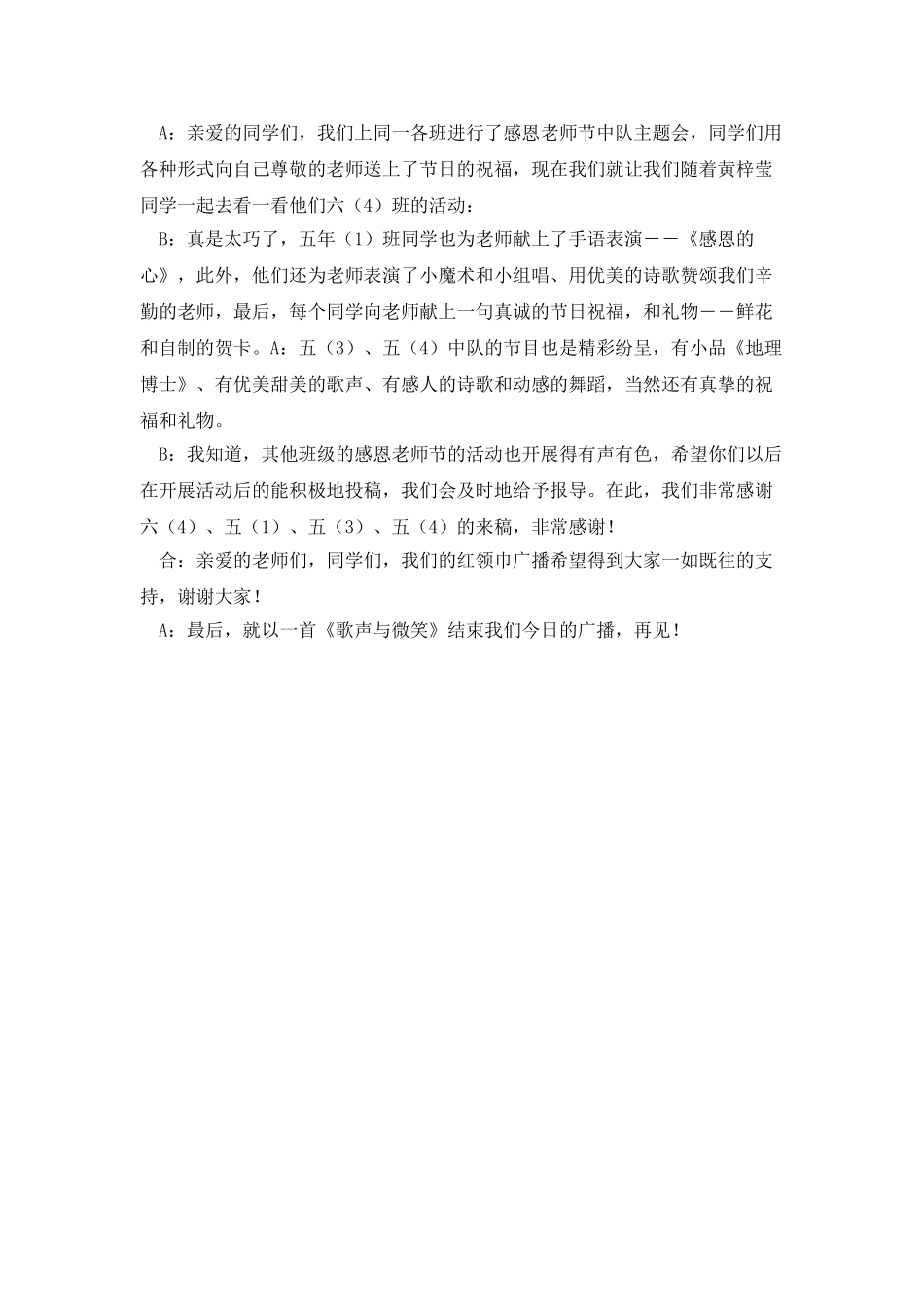 推普周红领巾广播稿_第2页