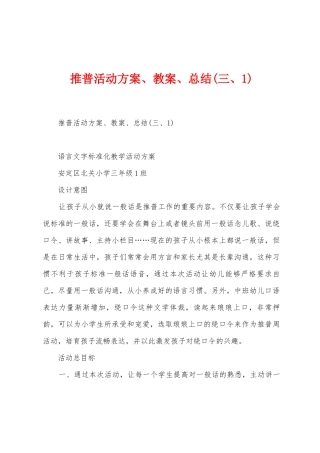 推普活动方案、教案、总结