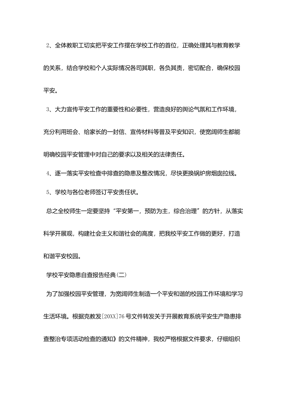 推荐2025关于学校安全隐患自查报告精选合集五篇_第3页