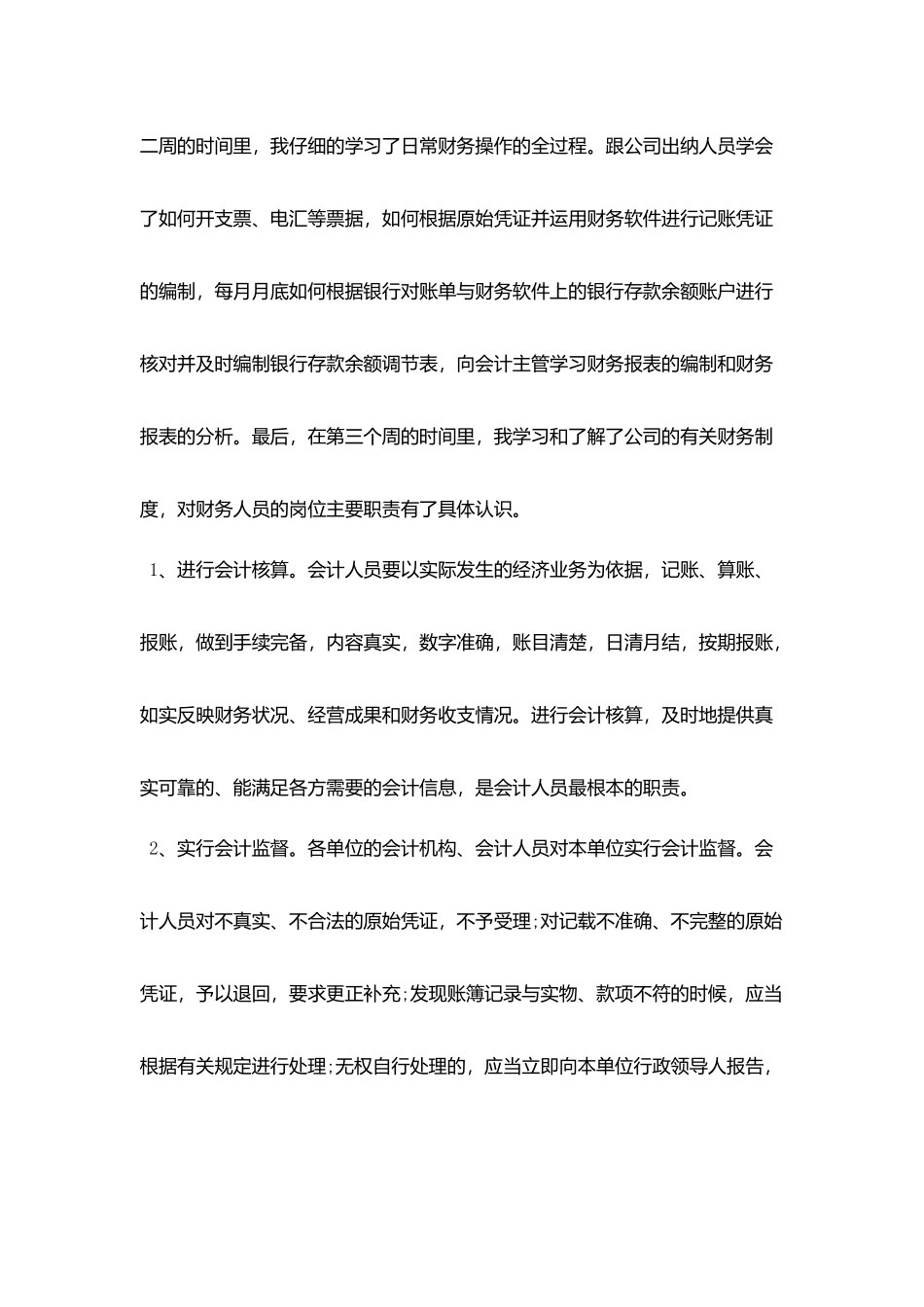 推荐2025财务专业调查报告精彩优秀模板五篇_第3页