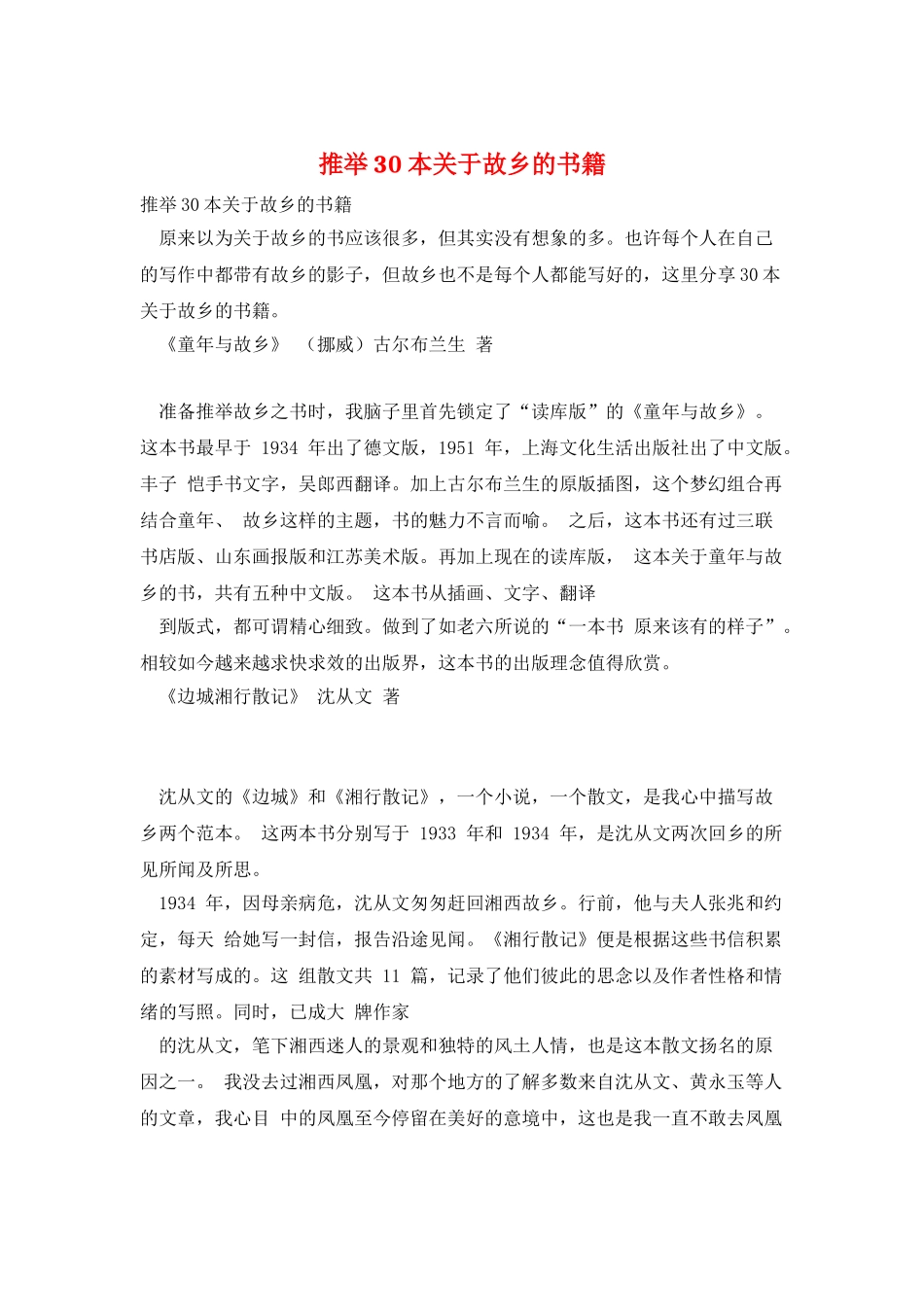 推荐30本关于故乡的书籍_第1页